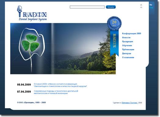 Проекция ООО | Система дентальных имплантатов Radix