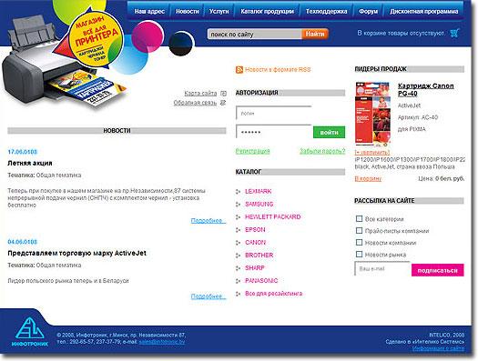 Интернет магазин | Все для принтера