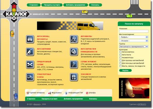 Автокаталог | Все для водителей