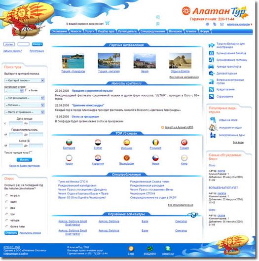Алатан Тур | Корпоративный сайт туристической компании