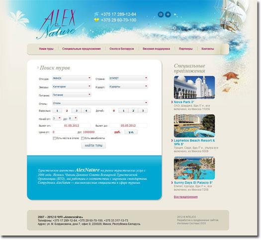 Специальные предложения на отдых  и путешествия в любую страну мира