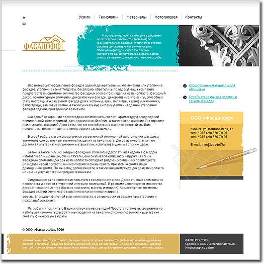 Фасадофф ООО | Корпоративный сайт строительной компании