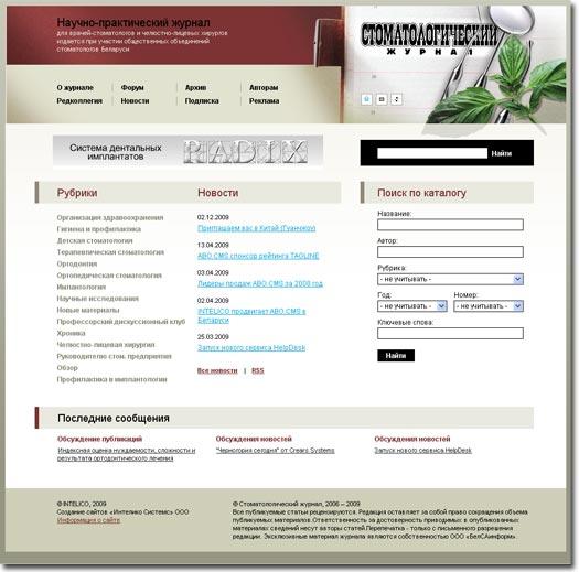 СТОМАТОЛОГИЧЕСКИЙ ЖУРНАЛ | Научно-практический журнал для врачей-стоматологов и челюстно-лицевых хирургов