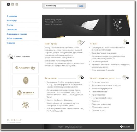 INTELICO | Современные информационные технологии