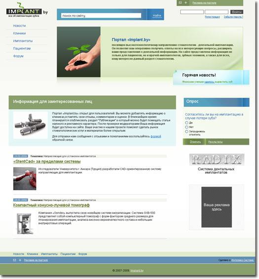 Портал «Implant.by» | Все об имплантации зубов