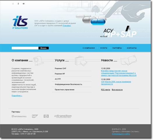 ООО «АйТи Солюшенс» | Решения HP и SAP, АСУТП, информационная безопасность, проектное управление