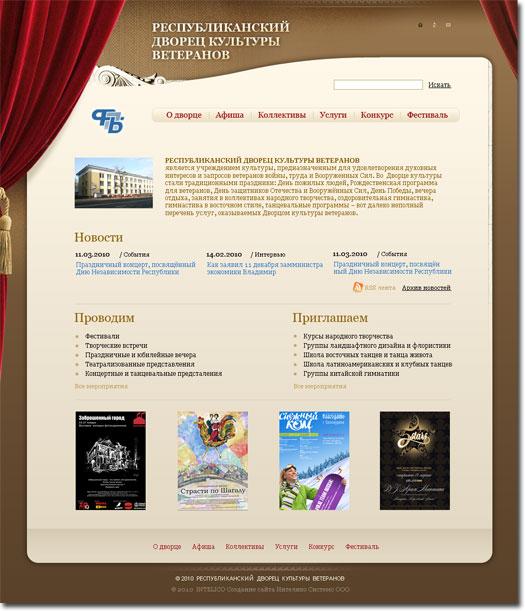 Республиканский Дворец культуры ветеранов