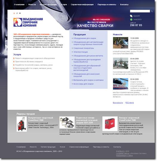 Объединенная сварочная компания